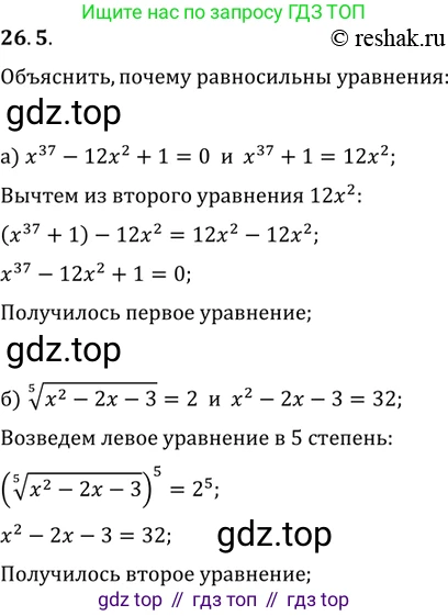 ГДЗ Алгебра, 11 класс Учебник, авторы: Мордкович Александр Григорьевич, Семенов Павел Владимирович, издательство Мнемозина, Москва, 2019, Часть 2, страница 165, номер 26.5, Решение 2