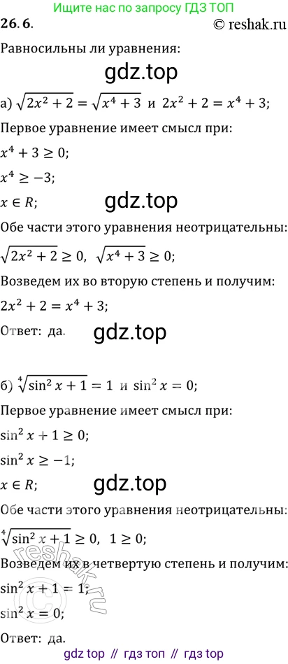 ГДЗ Алгебра, 11 класс Учебник, авторы: Мордкович Александр Григорьевич, Семенов Павел Владимирович, издательство Мнемозина, Москва, 2019, Часть 2, страница 165, номер 26.6, Решение 2