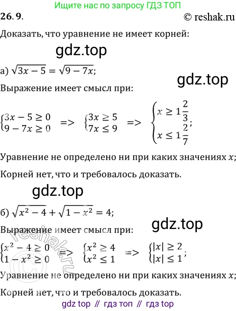 ГДЗ Алгебра, 11 класс Учебник, авторы: Мордкович Александр Григорьевич, Семенов Павел Владимирович, издательство Мнемозина, Москва, 2019, Часть 2, страница 166, номер 26.9, Решение 2