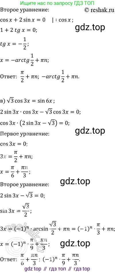 ГДЗ Алгебра, 11 класс Учебник, авторы: Мордкович Александр Григорьевич, Семенов Павел Владимирович, издательство Мнемозина, Москва, 2019, Часть 2, страница 169, номер 27.16, Решение 2 (продолжение 2)