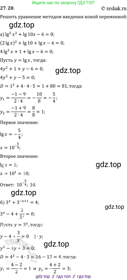 ГДЗ Алгебра, 11 класс Учебник, авторы: Мордкович Александр Григорьевич, Семенов Павел Владимирович, издательство Мнемозина, Москва, 2019, Часть 2, страница 169, номер 27.20, Решение 2