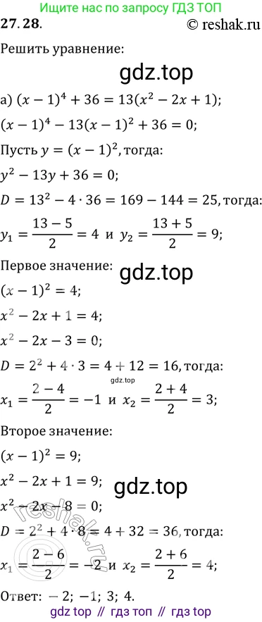 ГДЗ Алгебра, 11 класс Учебник, авторы: Мордкович Александр Григорьевич, Семенов Павел Владимирович, издательство Мнемозина, Москва, 2019, Часть 2, страница 170, номер 27.28, Решение 2