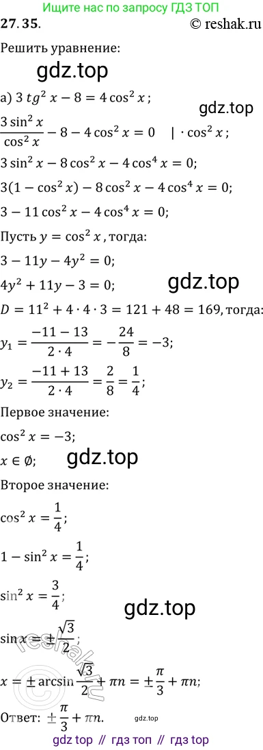 ГДЗ Алгебра, 11 класс Учебник, авторы: Мордкович Александр Григорьевич, Семенов Павел Владимирович, издательство Мнемозина, Москва, 2019, Часть 2, страница 171, номер 27.35, Решение 2