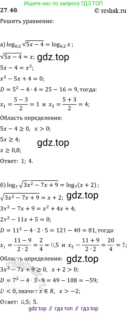 ГДЗ Алгебра, 11 класс Учебник, авторы: Мордкович Александр Григорьевич, Семенов Павел Владимирович, издательство Мнемозина, Москва, 2019, Часть 2, страница 171, номер 27.40, Решение 2