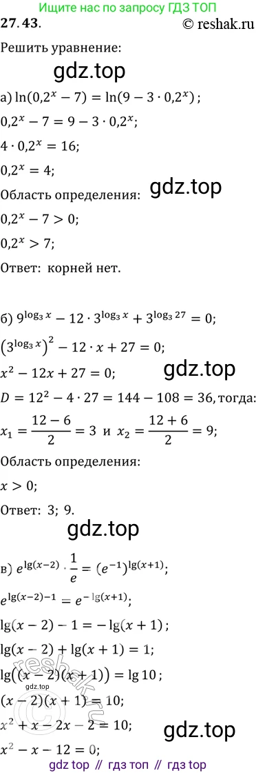 ГДЗ Алгебра, 11 класс Учебник, авторы: Мордкович Александр Григорьевич, Семенов Павел Владимирович, издательство Мнемозина, Москва, 2019, Часть 2, страница 171, номер 27.43, Решение 2