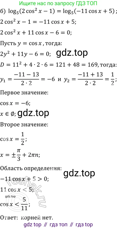 ГДЗ Алгебра, 11 класс Учебник, авторы: Мордкович Александр Григорьевич, Семенов Павел Владимирович, издательство Мнемозина, Москва, 2019, Часть 2, страница 172, номер 27.48, Решение 2 (продолжение 2)