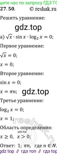 ГДЗ Алгебра, 11 класс Учебник, авторы: Мордкович Александр Григорьевич, Семенов Павел Владимирович, издательство Мнемозина, Москва, 2019, Часть 2, страница 172, номер 27.50, Решение 2
