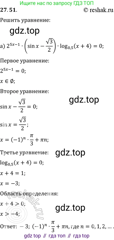 ГДЗ Алгебра, 11 класс Учебник, авторы: Мордкович Александр Григорьевич, Семенов Павел Владимирович, издательство Мнемозина, Москва, 2019, Часть 2, страница 172, номер 27.51, Решение 2