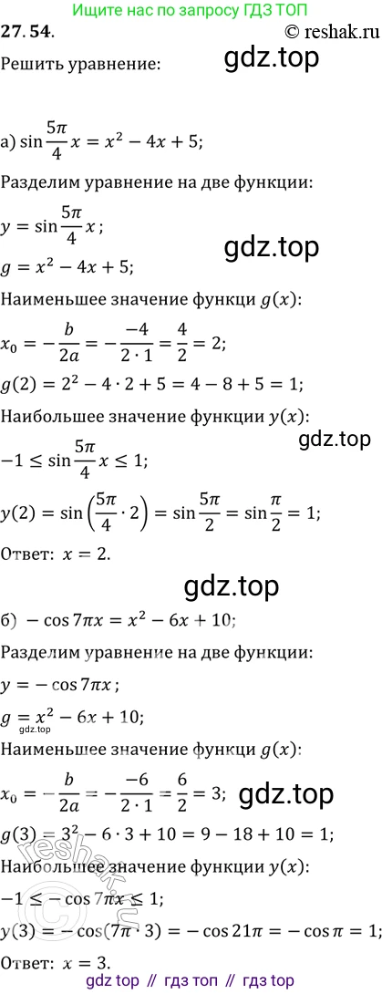 ГДЗ Алгебра, 11 класс Учебник, авторы: Мордкович Александр Григорьевич, Семенов Павел Владимирович, издательство Мнемозина, Москва, 2019, Часть 2, страница 172, номер 27.54, Решение 2