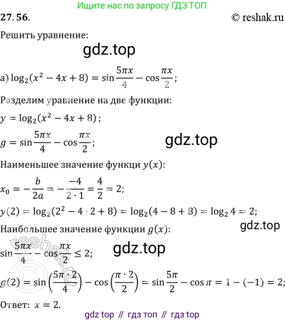ГДЗ Алгебра, 11 класс Учебник, авторы: Мордкович Александр Григорьевич, Семенов Павел Владимирович, издательство Мнемозина, Москва, 2019, Часть 2, страница 173, номер 27.56, Решение 2
