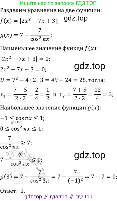 ГДЗ Алгебра, 11 класс Учебник, авторы: Мордкович Александр Григорьевич, Семенов Павел Владимирович, издательство Мнемозина, Москва, 2019, Часть 2, страница 173, номер 27.58, Решение 2 (продолжение 3)