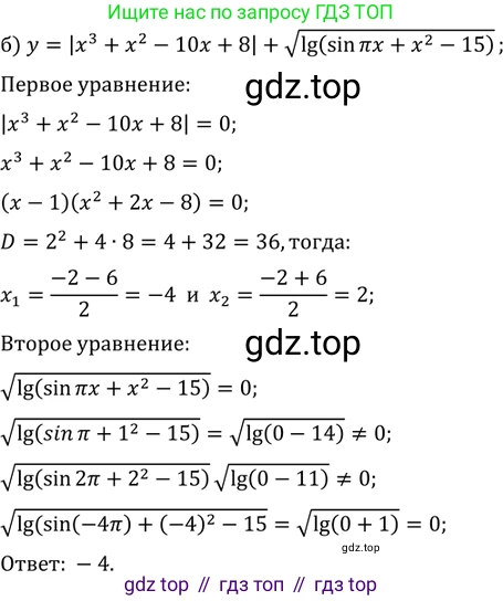 ГДЗ Алгебра, 11 класс Учебник, авторы: Мордкович Александр Григорьевич, Семенов Павел Владимирович, издательство Мнемозина, Москва, 2019, Часть 2, страница 173, номер 27.59, Решение 2 (продолжение 2)