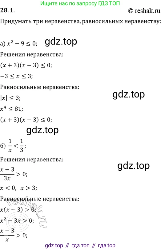 ГДЗ Алгебра, 11 класс Учебник, авторы: Мордкович Александр Григорьевич, Семенов Павел Владимирович, издательство Мнемозина, Москва, 2019, Часть 2, страница 173, номер 28.1, Решение 2