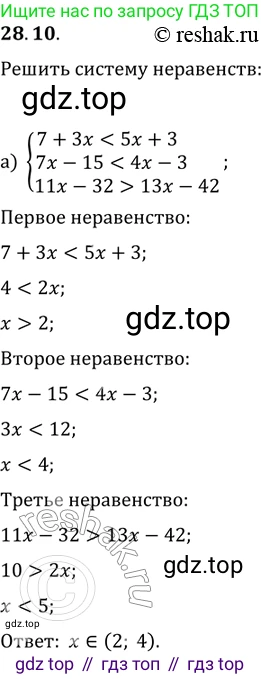 ГДЗ Алгебра, 11 класс Учебник, авторы: Мордкович Александр Григорьевич, Семенов Павел Владимирович, издательство Мнемозина, Москва, 2019, Часть 2, страница 174, номер 28.10, Решение 2