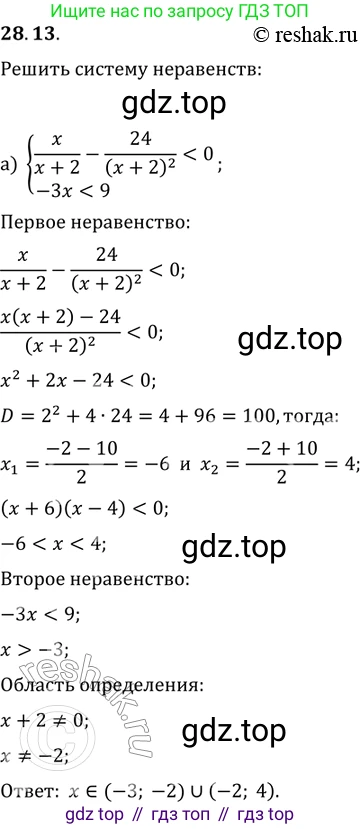 ГДЗ Алгебра, 11 класс Учебник, авторы: Мордкович Александр Григорьевич, Семенов Павел Владимирович, издательство Мнемозина, Москва, 2019, Часть 2, страница 175, номер 28.13, Решение 2