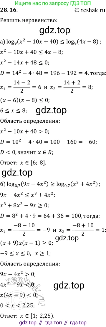 ГДЗ Алгебра, 11 класс Учебник, авторы: Мордкович Александр Григорьевич, Семенов Павел Владимирович, издательство Мнемозина, Москва, 2019, Часть 2, страница 176, номер 28.16, Решение 2