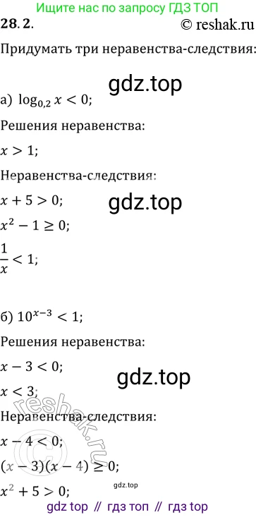 ГДЗ Алгебра, 11 класс Учебник, авторы: Мордкович Александр Григорьевич, Семенов Павел Владимирович, издательство Мнемозина, Москва, 2019, Часть 2, страница 173, номер 28.2, Решение 2