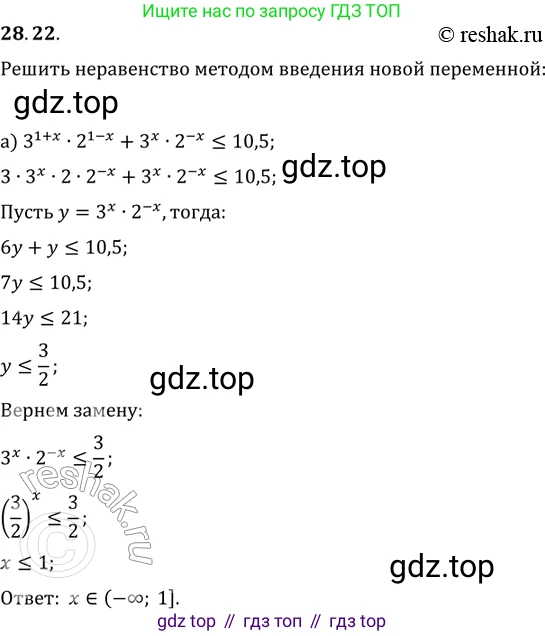 ГДЗ Алгебра, 11 класс Учебник, авторы: Мордкович Александр Григорьевич, Семенов Павел Владимирович, издательство Мнемозина, Москва, 2019, Часть 2, страница 176, номер 28.22, Решение 2