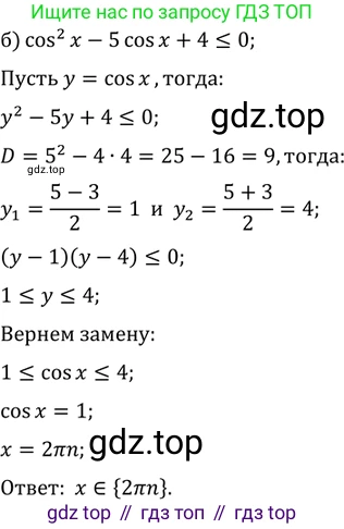ГДЗ Алгебра, 11 класс Учебник, авторы: Мордкович Александр Григорьевич, Семенов Павел Владимирович, издательство Мнемозина, Москва, 2019, Часть 2, страница 177, номер 28.27, Решение 2 (продолжение 2)