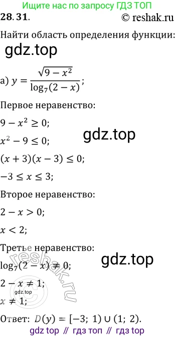 ГДЗ Алгебра, 11 класс Учебник, авторы: Мордкович Александр Григорьевич, Семенов Павел Владимирович, издательство Мнемозина, Москва, 2019, Часть 2, страница 177, номер 28.31, Решение 2