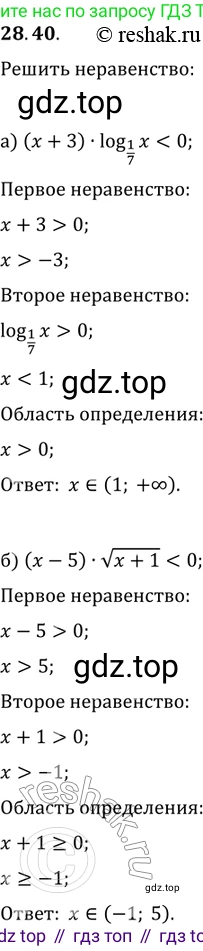 ГДЗ Алгебра, 11 класс Учебник, авторы: Мордкович Александр Григорьевич, Семенов Павел Владимирович, издательство Мнемозина, Москва, 2019, Часть 2, страница 178, номер 28.40, Решение 2