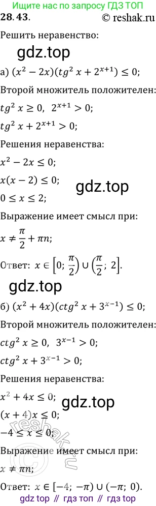 ГДЗ Алгебра, 11 класс Учебник, авторы: Мордкович Александр Григорьевич, Семенов Павел Владимирович, издательство Мнемозина, Москва, 2019, Часть 2, страница 178, номер 28.43, Решение 2