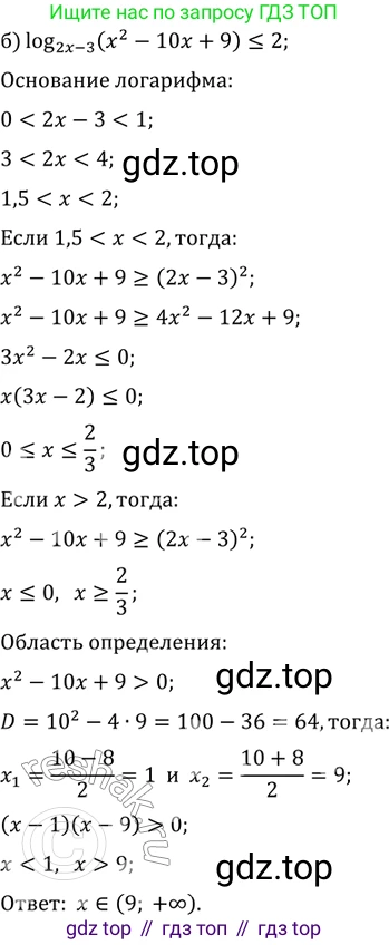 ГДЗ Алгебра, 11 класс Учебник, авторы: Мордкович Александр Григорьевич, Семенов Павел Владимирович, издательство Мнемозина, Москва, 2019, Часть 2, страница 179, номер 28.49, Решение 2 (продолжение 2)