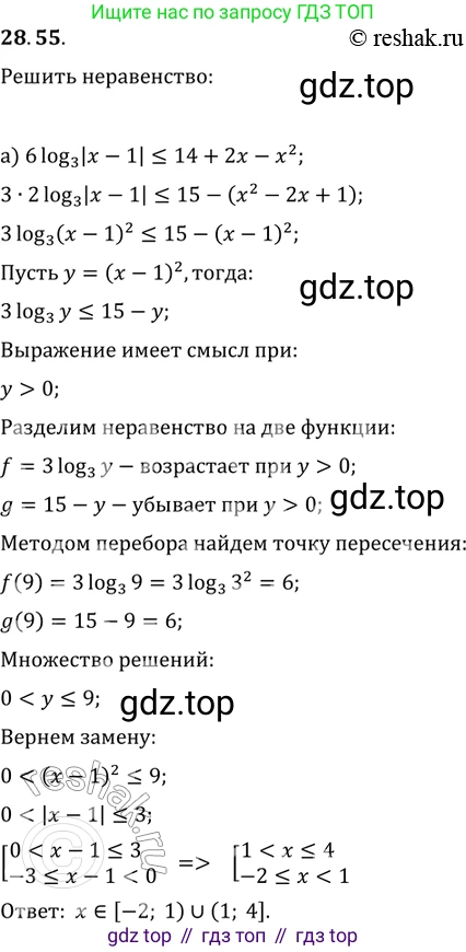 ГДЗ Алгебра, 11 класс Учебник, авторы: Мордкович Александр Григорьевич, Семенов Павел Владимирович, издательство Мнемозина, Москва, 2019, Часть 2, страница 179, номер 28.55, Решение 2