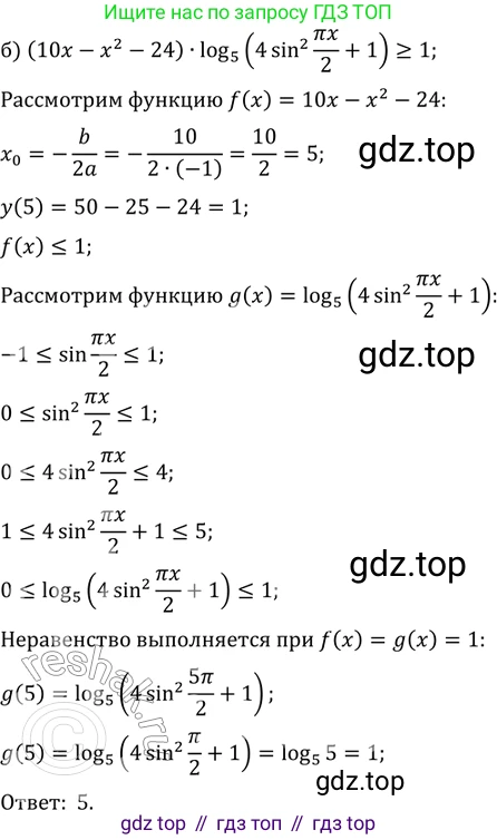 ГДЗ Алгебра, 11 класс Учебник, авторы: Мордкович Александр Григорьевич, Семенов Павел Владимирович, издательство Мнемозина, Москва, 2019, Часть 2, страница 180, номер 28.58, Решение 2 (продолжение 2)