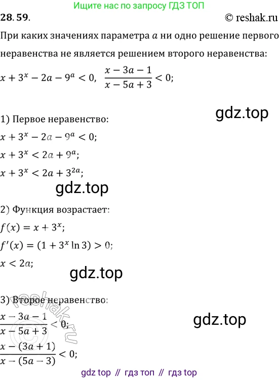 ГДЗ Алгебра, 11 класс Учебник, авторы: Мордкович Александр Григорьевич, Семенов Павел Владимирович, издательство Мнемозина, Москва, 2019, Часть 2, страница 180, номер 28.59, Решение 2