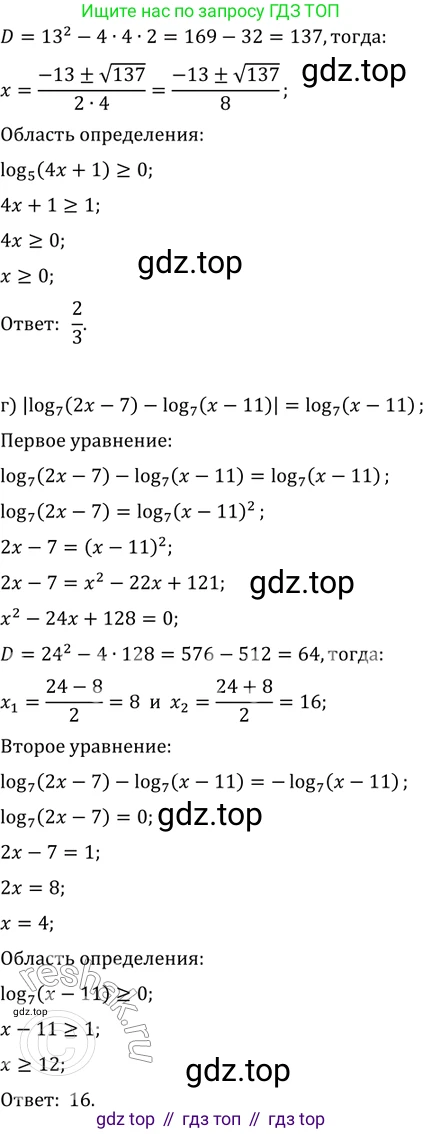 ГДЗ Алгебра, 11 класс Учебник, авторы: Мордкович Александр Григорьевич, Семенов Павел Владимирович, издательство Мнемозина, Москва, 2019, Часть 2, страница 181, номер 29.10, Решение 2 (продолжение 3)