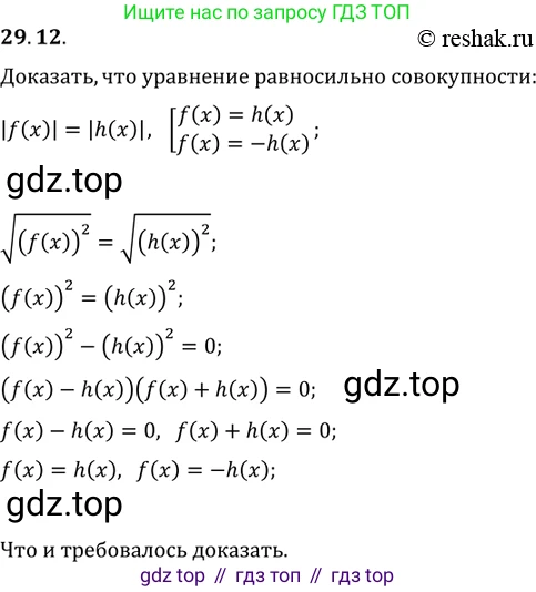 ГДЗ Алгебра, 11 класс Учебник, авторы: Мордкович Александр Григорьевич, Семенов Павел Владимирович, издательство Мнемозина, Москва, 2019, Часть 2, страница 181, номер 29.12, Решение 2