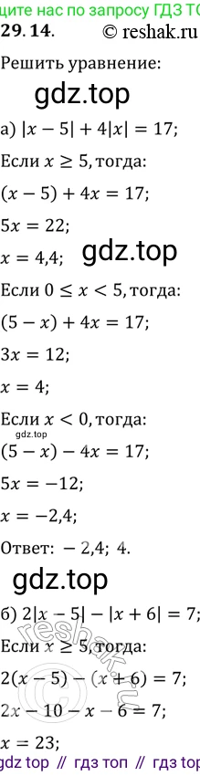 ГДЗ Алгебра, 11 класс Учебник, авторы: Мордкович Александр Григорьевич, Семенов Павел Владимирович, издательство Мнемозина, Москва, 2019, Часть 2, страница 182, номер 29.14, Решение 2