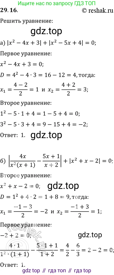 ГДЗ Алгебра, 11 класс Учебник, авторы: Мордкович Александр Григорьевич, Семенов Павел Владимирович, издательство Мнемозина, Москва, 2019, Часть 2, страница 182, номер 29.16, Решение 2