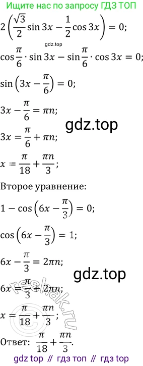 ГДЗ Алгебра, 11 класс Учебник, авторы: Мордкович Александр Григорьевич, Семенов Павел Владимирович, издательство Мнемозина, Москва, 2019, Часть 2, страница 182, номер 29.18, Решение 2 (продолжение 3)