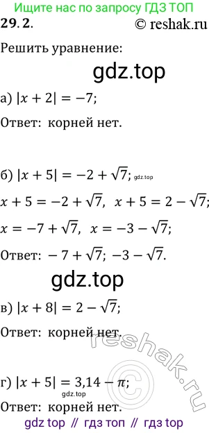ГДЗ Алгебра, 11 класс Учебник, авторы: Мордкович Александр Григорьевич, Семенов Павел Владимирович, издательство Мнемозина, Москва, 2019, Часть 2, страница 180, номер 29.2, Решение 2