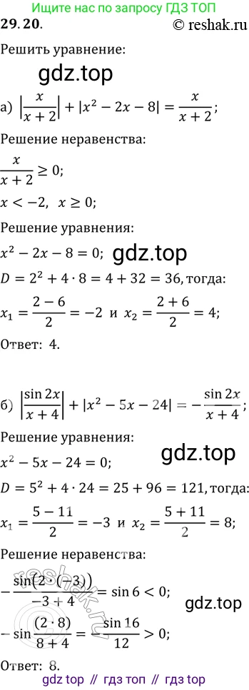ГДЗ Алгебра, 11 класс Учебник, авторы: Мордкович Александр Григорьевич, Семенов Павел Владимирович, издательство Мнемозина, Москва, 2019, Часть 2, страница 183, номер 29.20, Решение 2