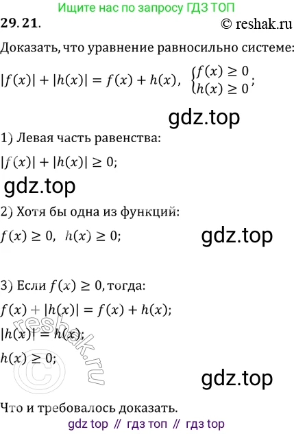 ГДЗ Алгебра, 11 класс Учебник, авторы: Мордкович Александр Григорьевич, Семенов Павел Владимирович, издательство Мнемозина, Москва, 2019, Часть 2, страница 183, номер 29.21, Решение 2