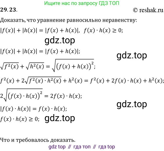 ГДЗ Алгебра, 11 класс Учебник, авторы: Мордкович Александр Григорьевич, Семенов Павел Владимирович, издательство Мнемозина, Москва, 2019, Часть 2, страница 183, номер 29.23, Решение 2