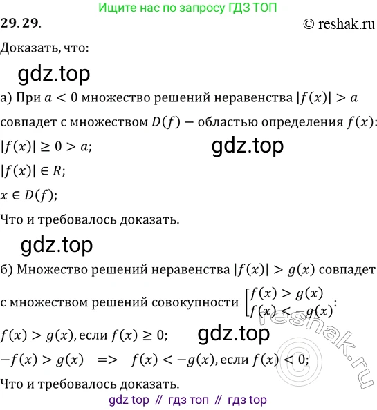 ГДЗ Алгебра, 11 класс Учебник, авторы: Мордкович Александр Григорьевич, Семенов Павел Владимирович, издательство Мнемозина, Москва, 2019, Часть 2, страница 184, номер 29.29, Решение 2