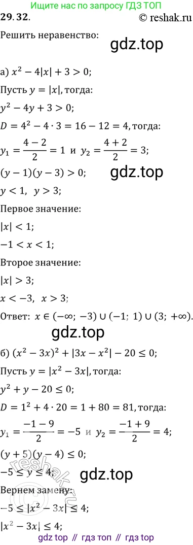 ГДЗ Алгебра, 11 класс Учебник, авторы: Мордкович Александр Григорьевич, Семенов Павел Владимирович, издательство Мнемозина, Москва, 2019, Часть 2, страница 185, номер 29.32, Решение 2