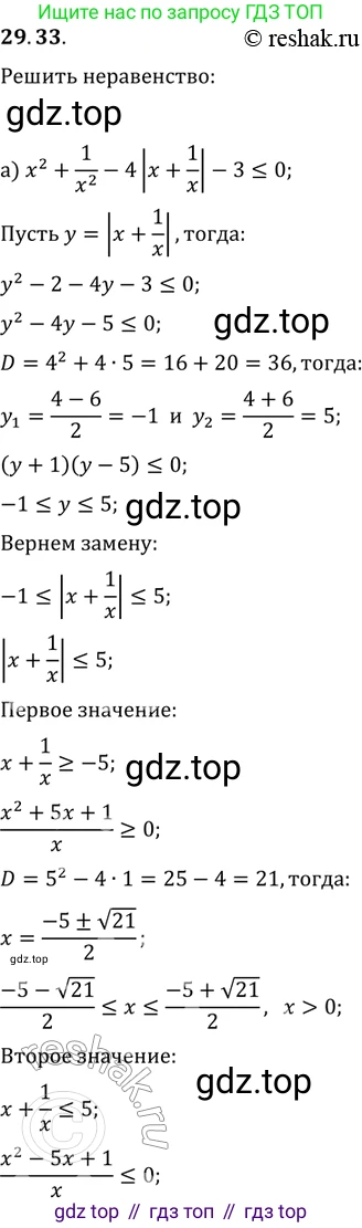 ГДЗ Алгебра, 11 класс Учебник, авторы: Мордкович Александр Григорьевич, Семенов Павел Владимирович, издательство Мнемозина, Москва, 2019, Часть 2, страница 185, номер 29.33, Решение 2