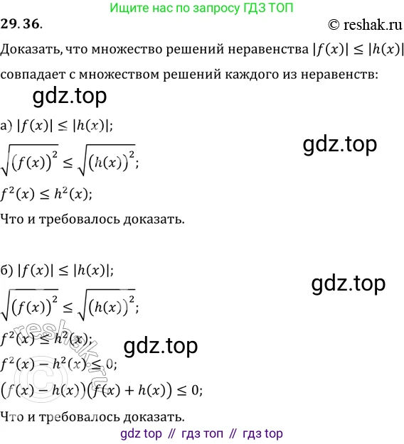 ГДЗ Алгебра, 11 класс Учебник, авторы: Мордкович Александр Григорьевич, Семенов Павел Владимирович, издательство Мнемозина, Москва, 2019, Часть 2, страница 185, номер 29.36, Решение 2
