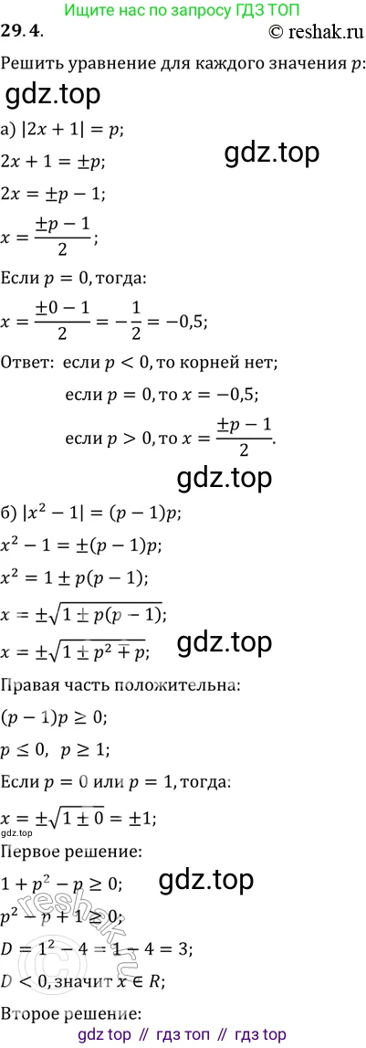 ГДЗ Алгебра, 11 класс Учебник, авторы: Мордкович Александр Григорьевич, Семенов Павел Владимирович, издательство Мнемозина, Москва, 2019, Часть 2, страница 180, номер 29.4, Решение 2