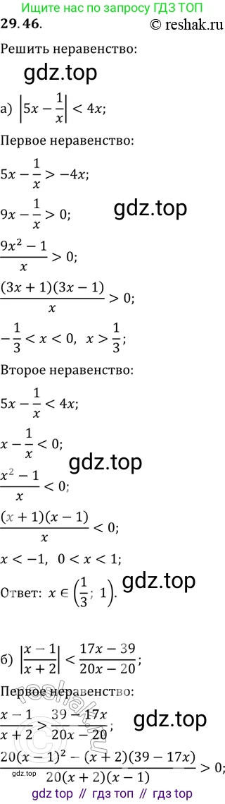 ГДЗ Алгебра, 11 класс Учебник, авторы: Мордкович Александр Григорьевич, Семенов Павел Владимирович, издательство Мнемозина, Москва, 2019, Часть 2, страница 187, номер 29.46, Решение 2