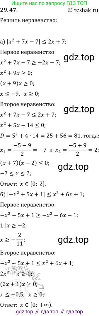 ГДЗ Алгебра, 11 класс Учебник, авторы: Мордкович Александр Григорьевич, Семенов Павел Владимирович, издательство Мнемозина, Москва, 2019, Часть 2, страница 187, номер 29.47, Решение 2