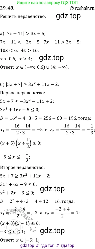 ГДЗ Алгебра, 11 класс Учебник, авторы: Мордкович Александр Григорьевич, Семенов Павел Владимирович, издательство Мнемозина, Москва, 2019, Часть 2, страница 187, номер 29.48, Решение 2