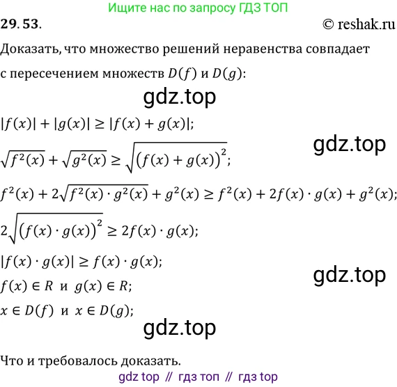 ГДЗ Алгебра, 11 класс Учебник, авторы: Мордкович Александр Григорьевич, Семенов Павел Владимирович, издательство Мнемозина, Москва, 2019, Часть 2, страница 188, номер 29.53, Решение 2