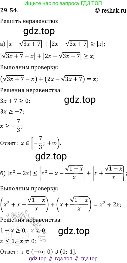 ГДЗ Алгебра, 11 класс Учебник, авторы: Мордкович Александр Григорьевич, Семенов Павел Владимирович, издательство Мнемозина, Москва, 2019, Часть 2, страница 188, номер 29.54, Решение 2