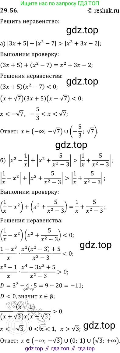 ГДЗ Алгебра, 11 класс Учебник, авторы: Мордкович Александр Григорьевич, Семенов Павел Владимирович, издательство Мнемозина, Москва, 2019, Часть 2, страница 188, номер 29.56, Решение 2